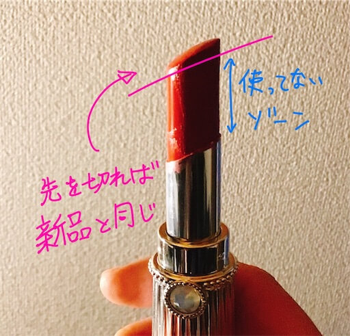 口紅の中古