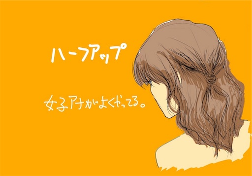 ヘアアレンジ