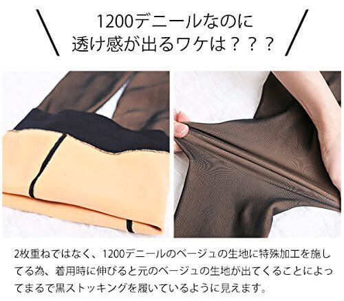 1200デニールのタイツ