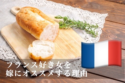 フランスパン