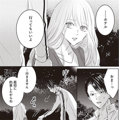 明日カノのリナ「ホテル言ってもいいよ」という