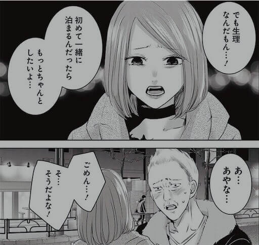 明日カノ 彩の愛され考察 モテ貯金 明日カノ 彩の愛され考察 モテ貯金