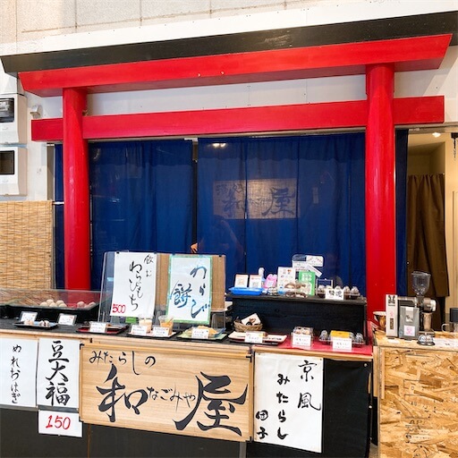 和屋