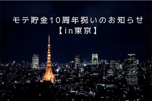 東京