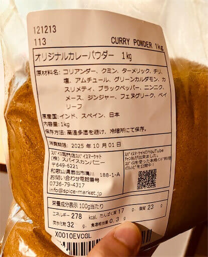 カレーパウダー